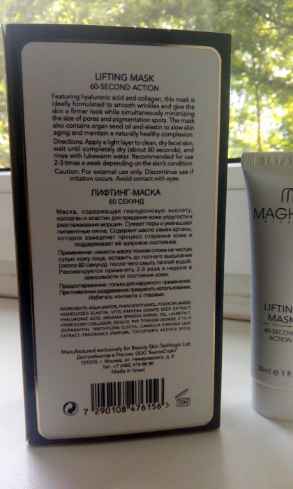 Состав маска 1. Крем Maghiali. Maghiali Eye Cream made in Israel аналог крема. Состав маски 8 секунд. Инструкция маски seconds.