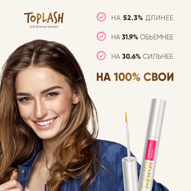 Toplash and brow booster
